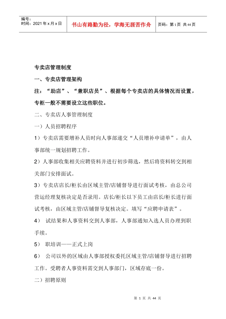 某专卖店管理制度_第1页