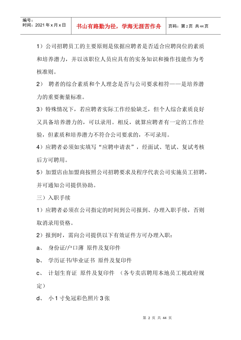 某专卖店管理制度_第2页