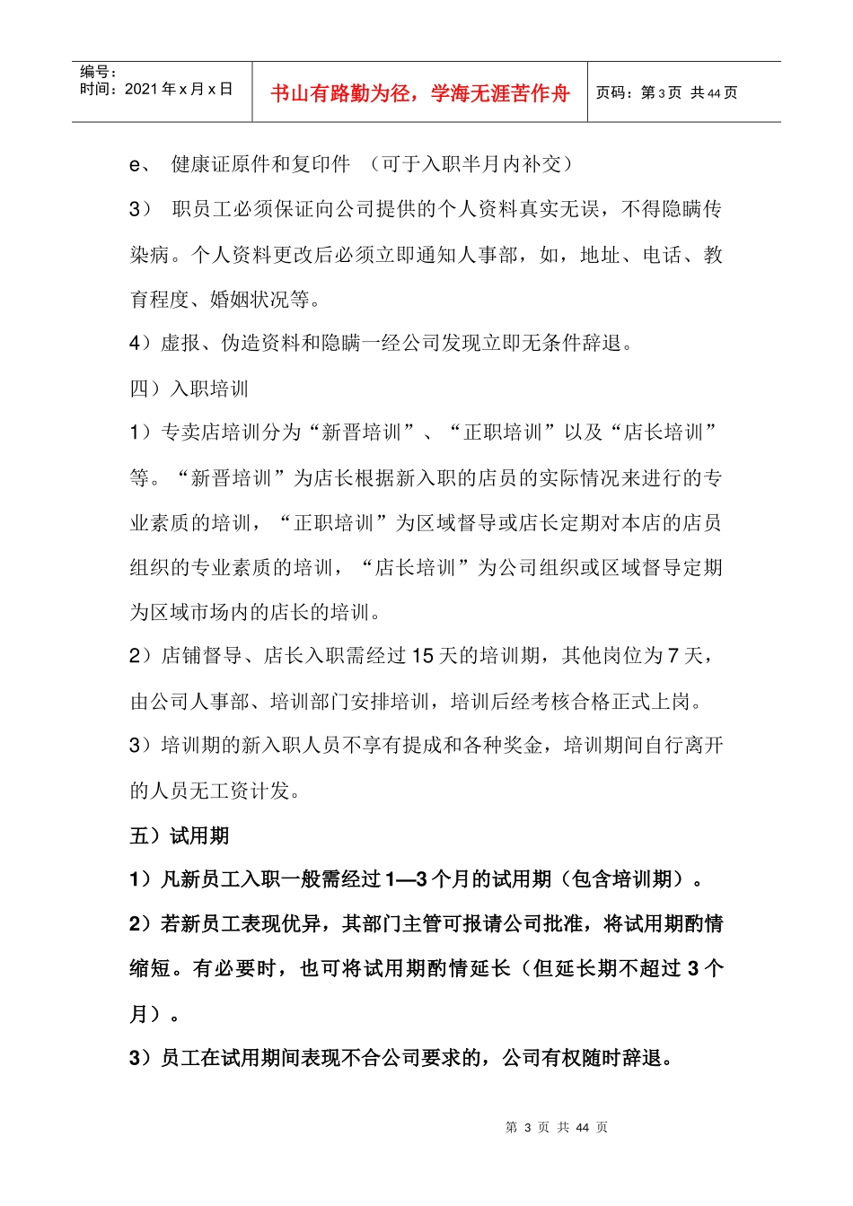 某专卖店管理制度_第3页