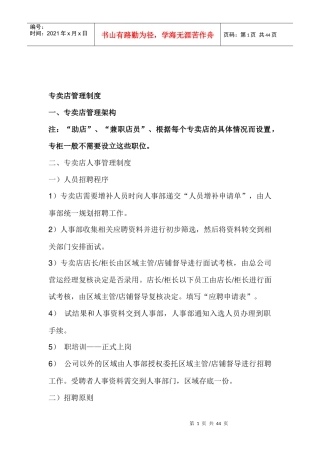 某专卖店管理制度