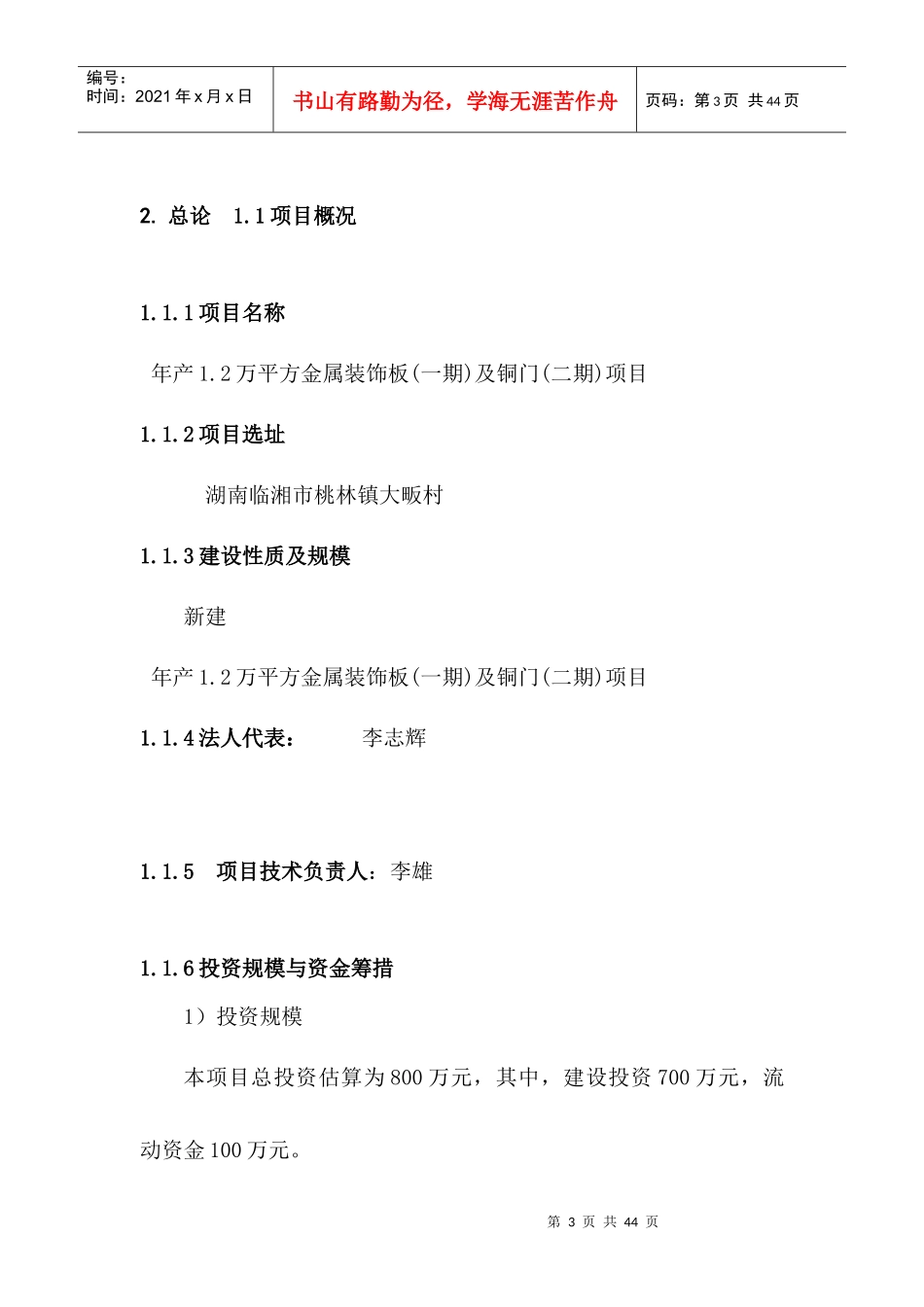 某企业产品生产产量及流程管理_第3页