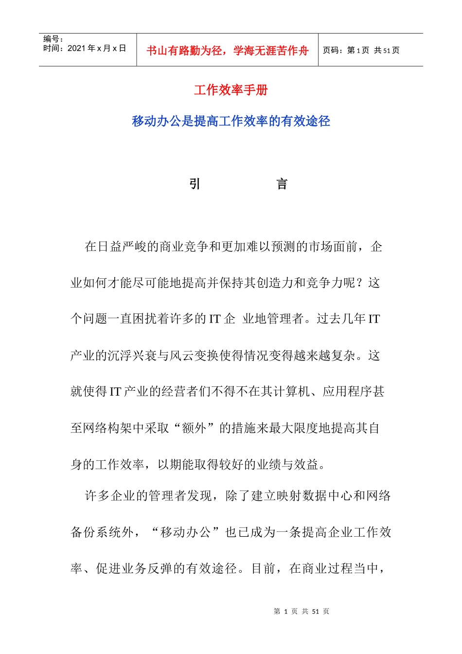 某IT企业工作效率手册_第1页