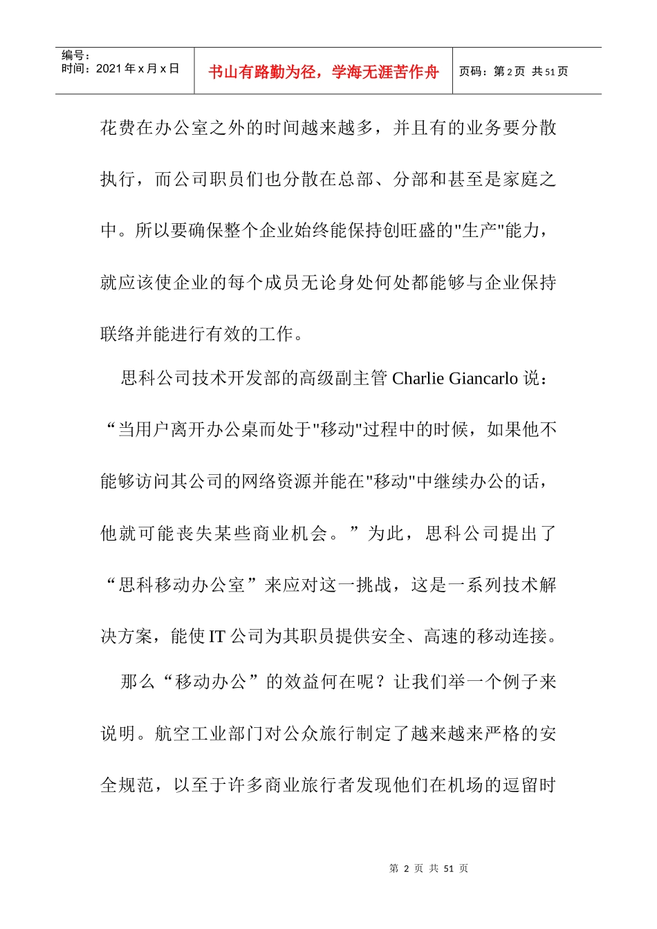 某IT企业工作效率手册_第2页