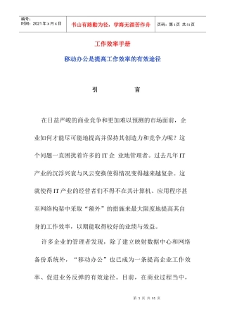 某IT企业工作效率手册