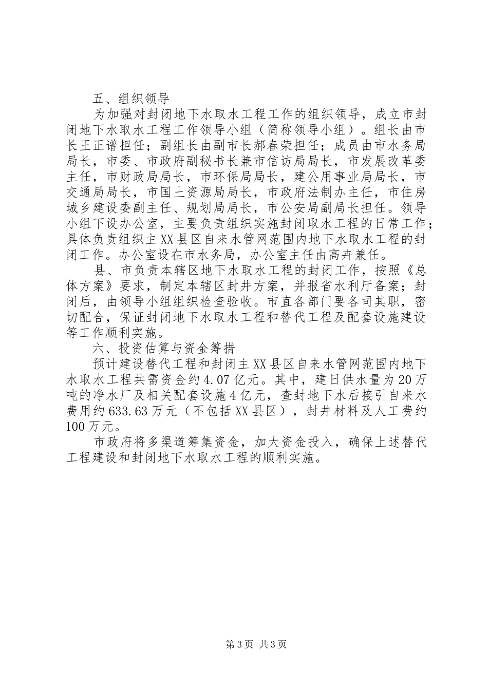 地下水开发整治实施方案_第3页