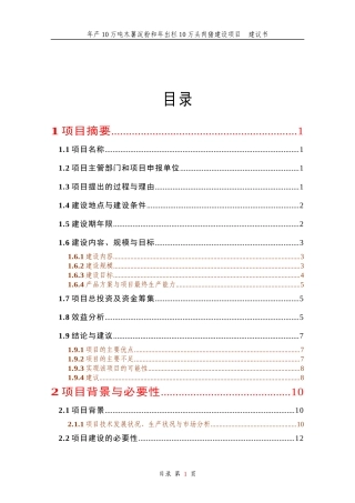 木薯淀粉和年出栏10万头肉猪建设项目建议书