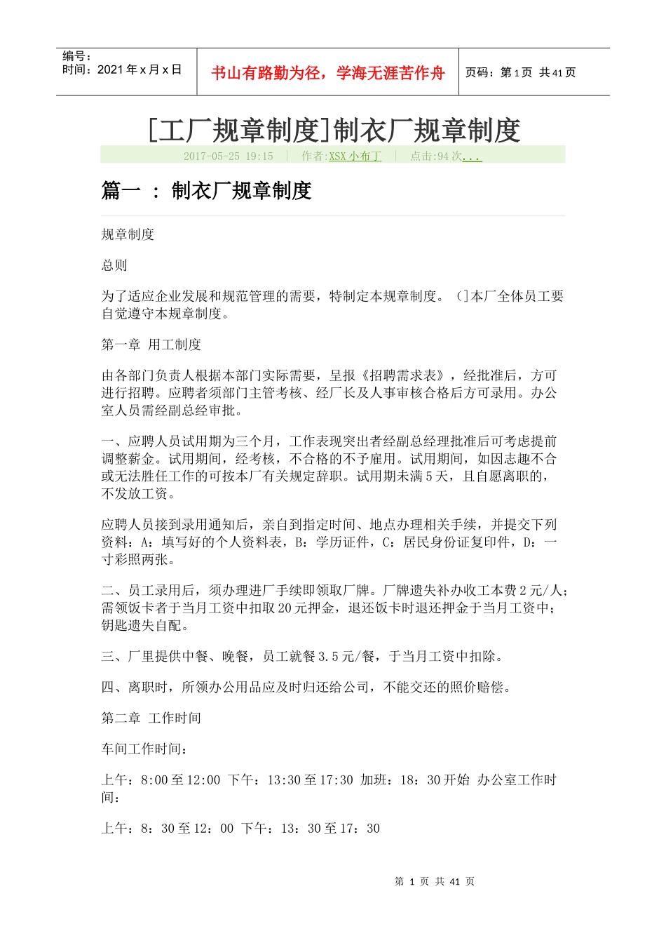服装厂规章制度（DOC39页）_第1页