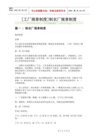 服装厂规章制度（DOC39页）