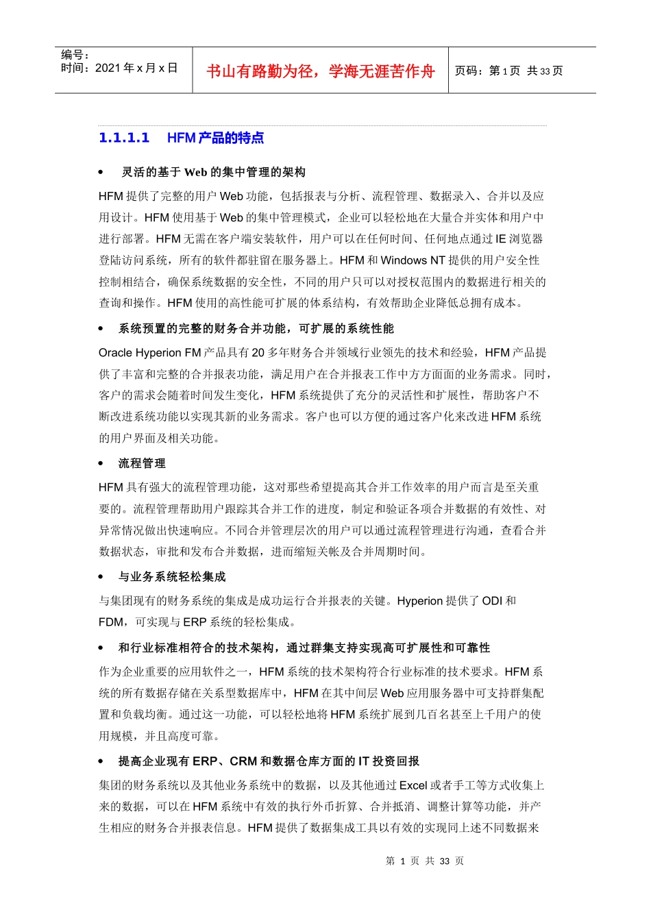 某产品特点及全面预算培训课程_第1页