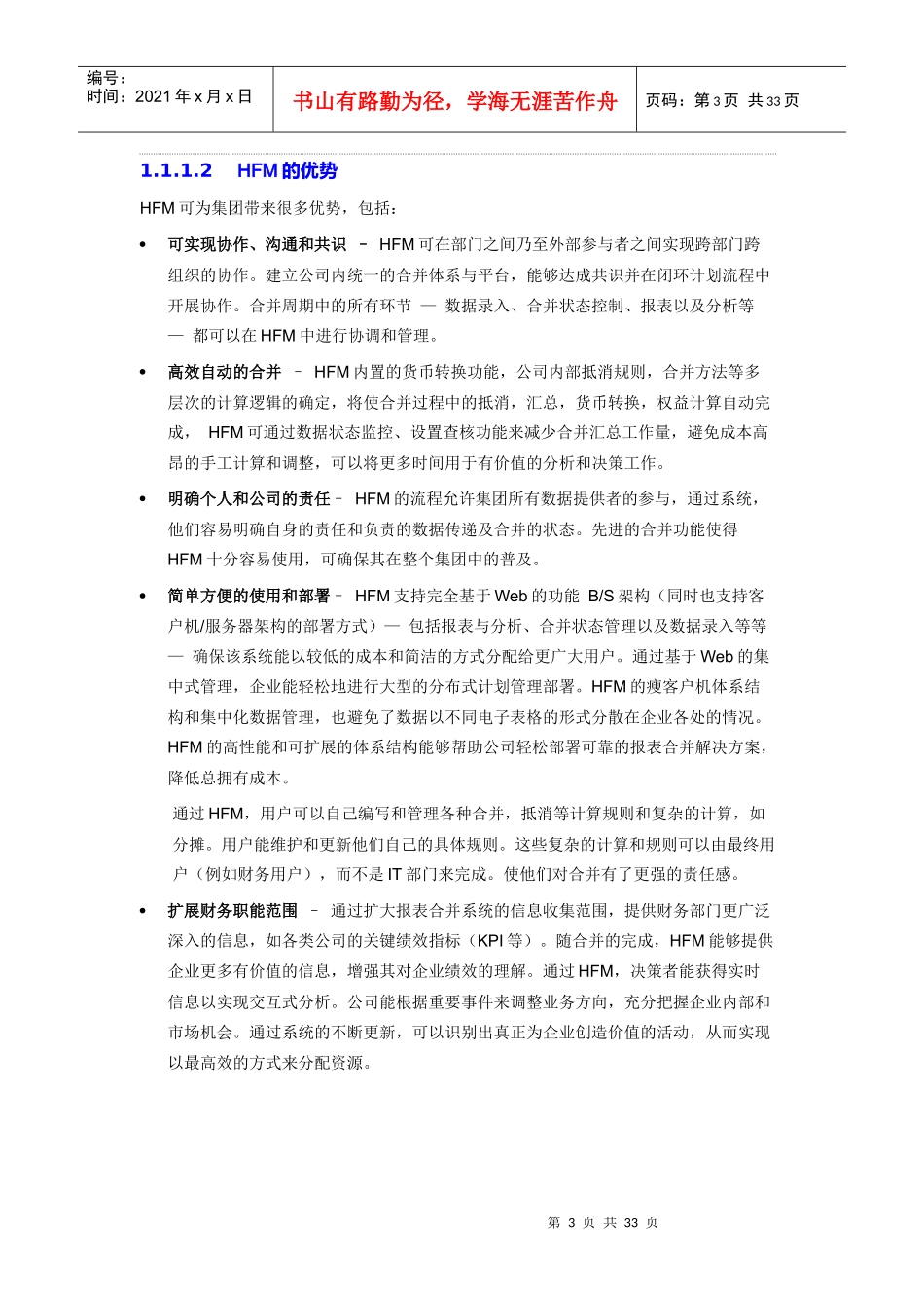 某产品特点及全面预算培训课程_第3页