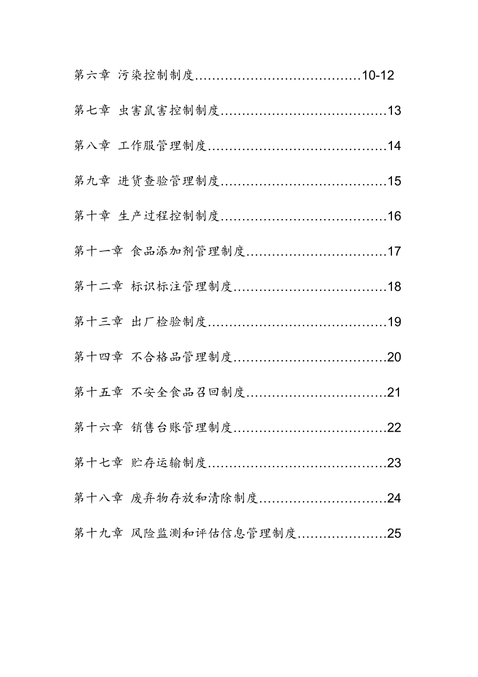 食品生产小作坊质量安全管理制度(32页)_第3页