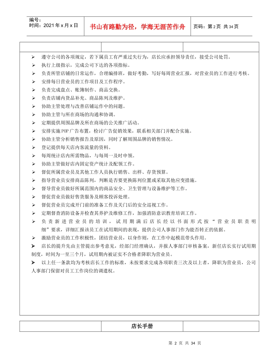 某专卖店日常运营管理与店长的技巧训练_第2页