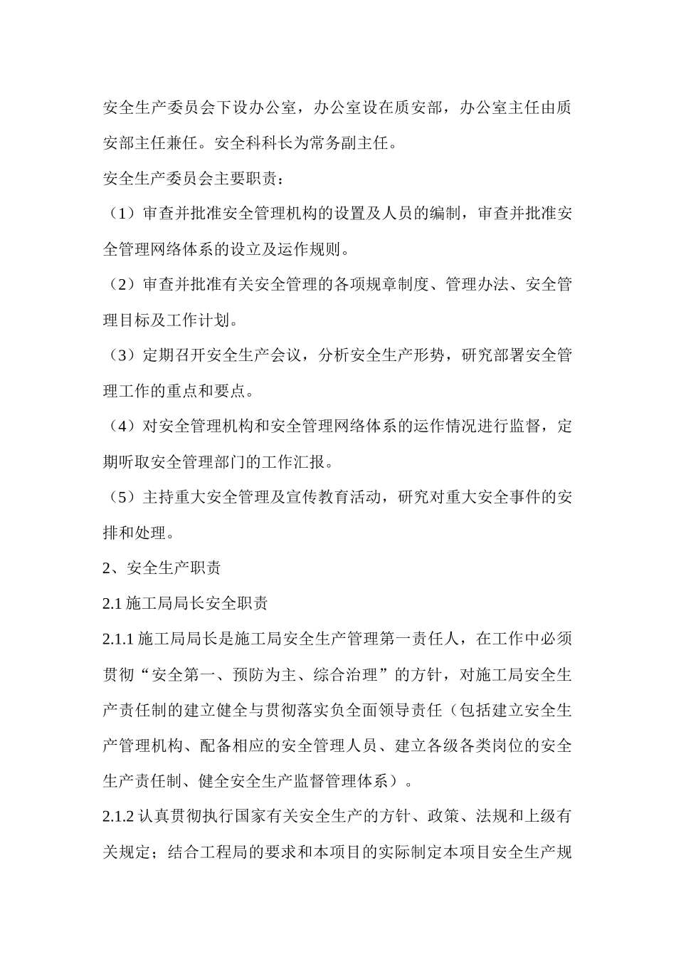 施工局(项目部)安全生产职责及管理规定(试行)_第2页