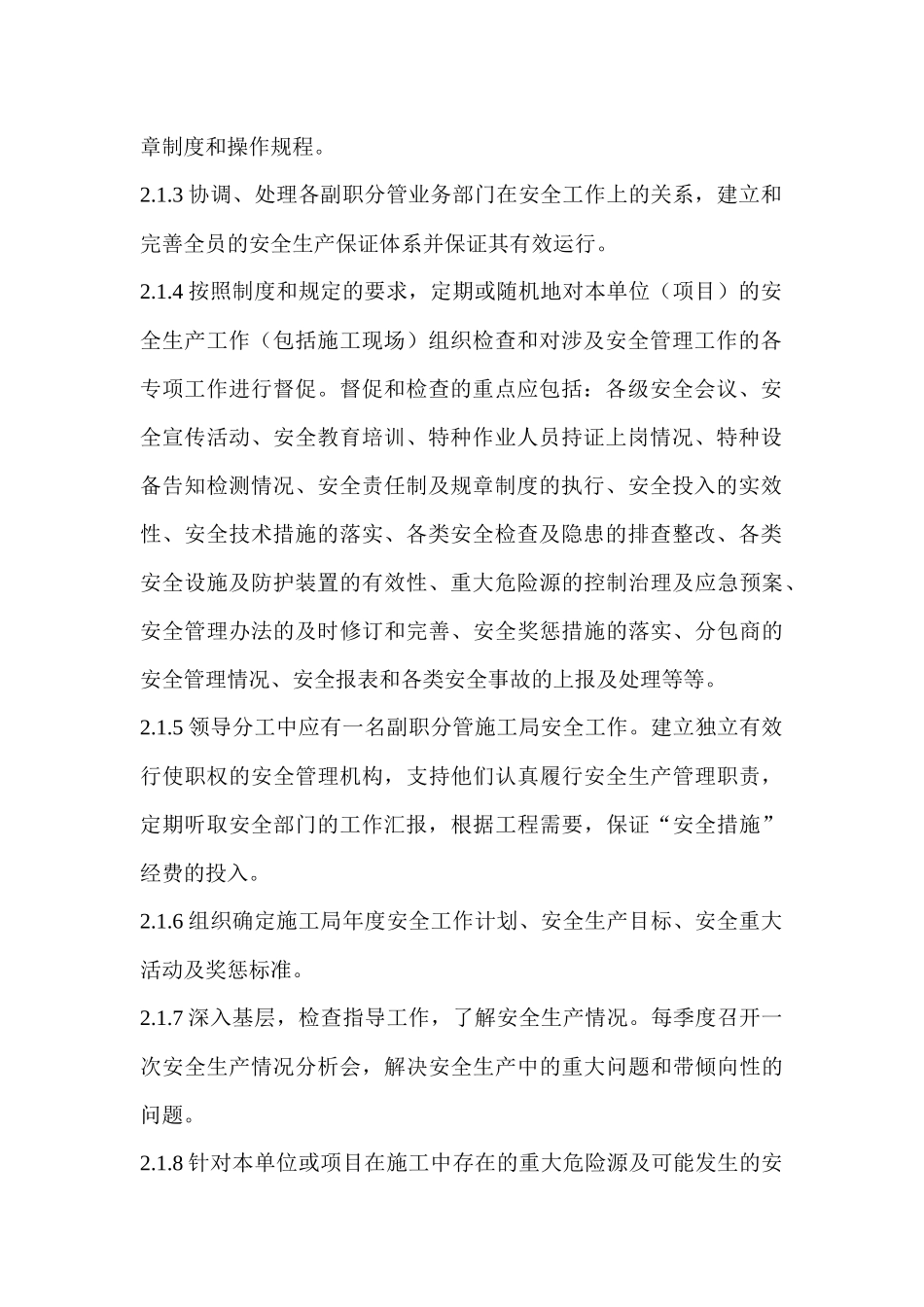 施工局(项目部)安全生产职责及管理规定(试行)_第3页