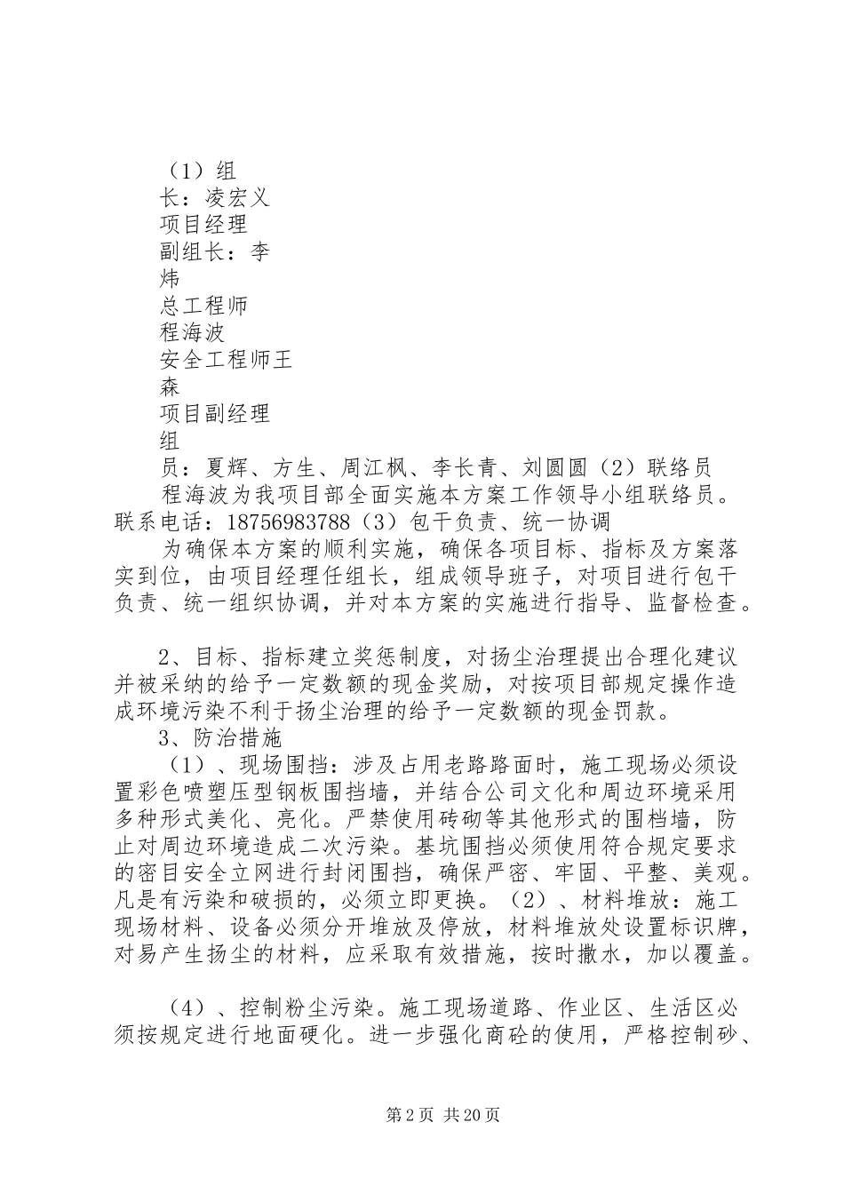 公路施工大气污染防治实施方案_第2页