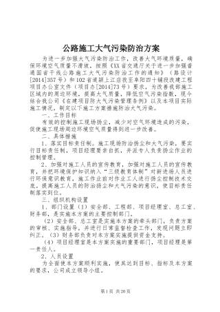 公路施工大气污染防治实施方案