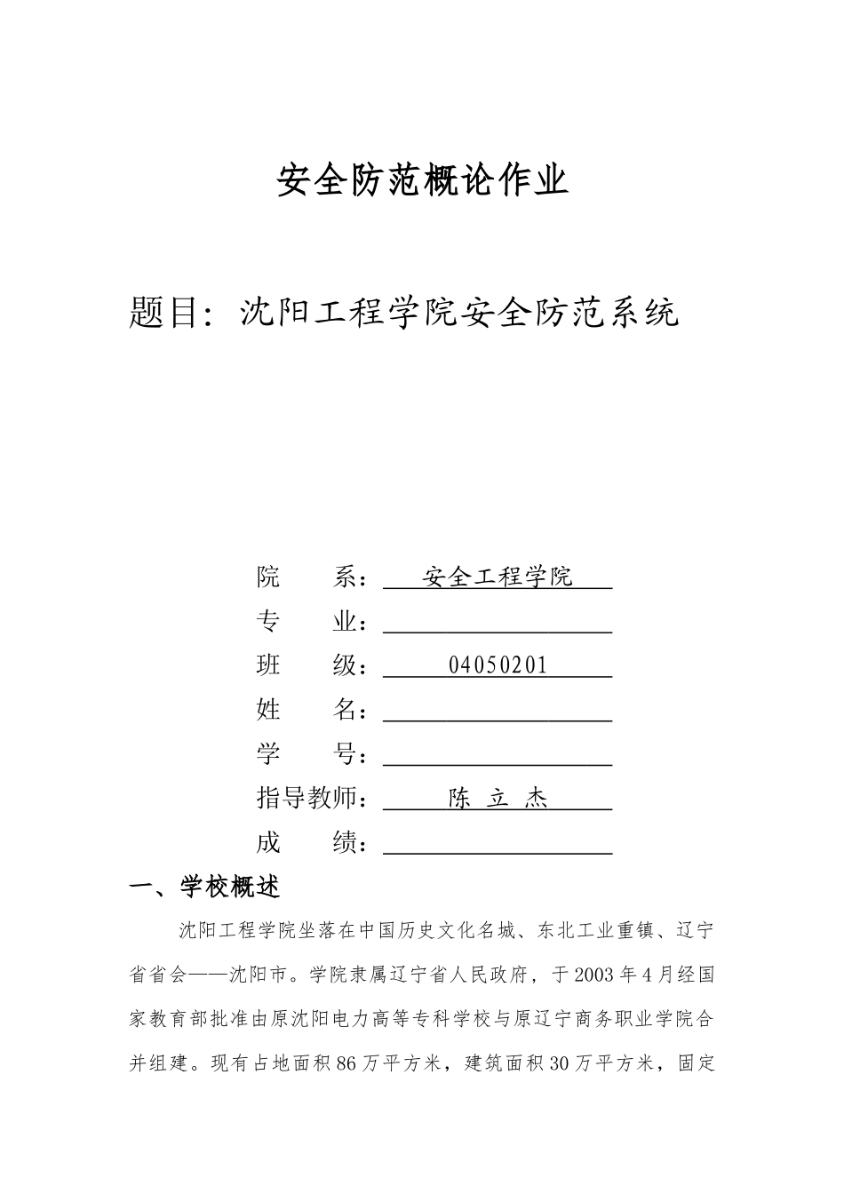 安全防范系统作业_第1页