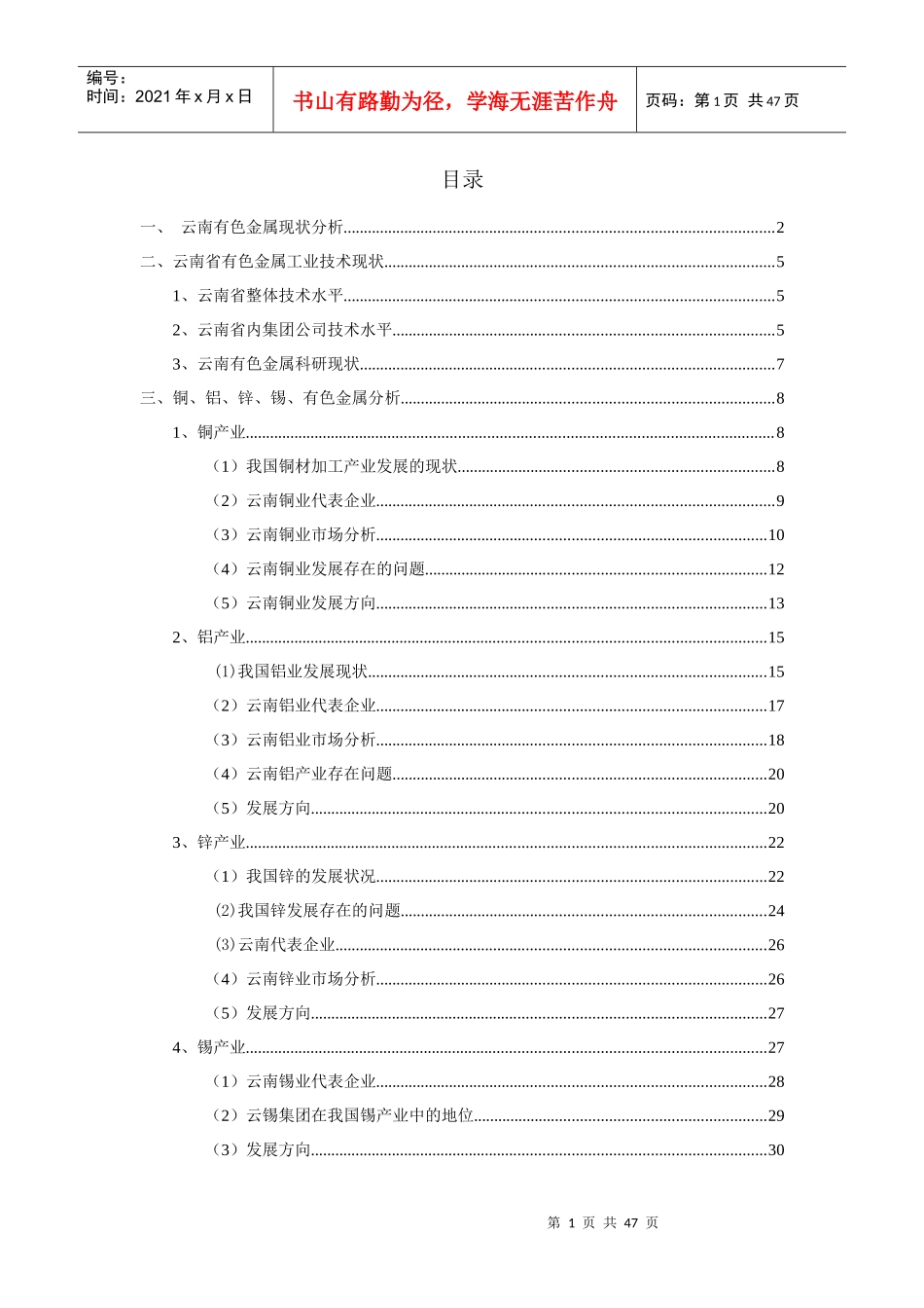有色金属深加工行业现状分析_第1页