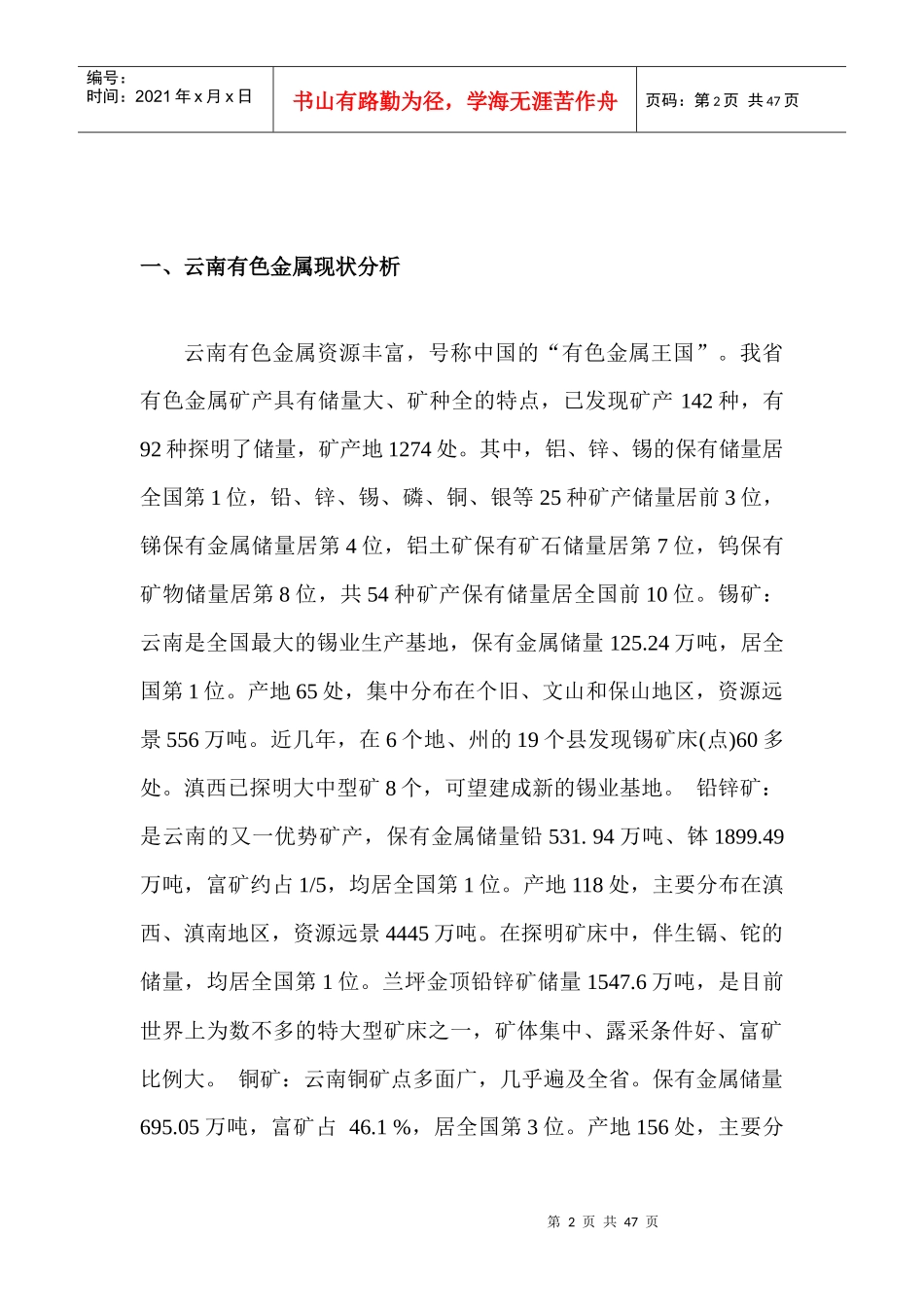 有色金属深加工行业现状分析_第2页