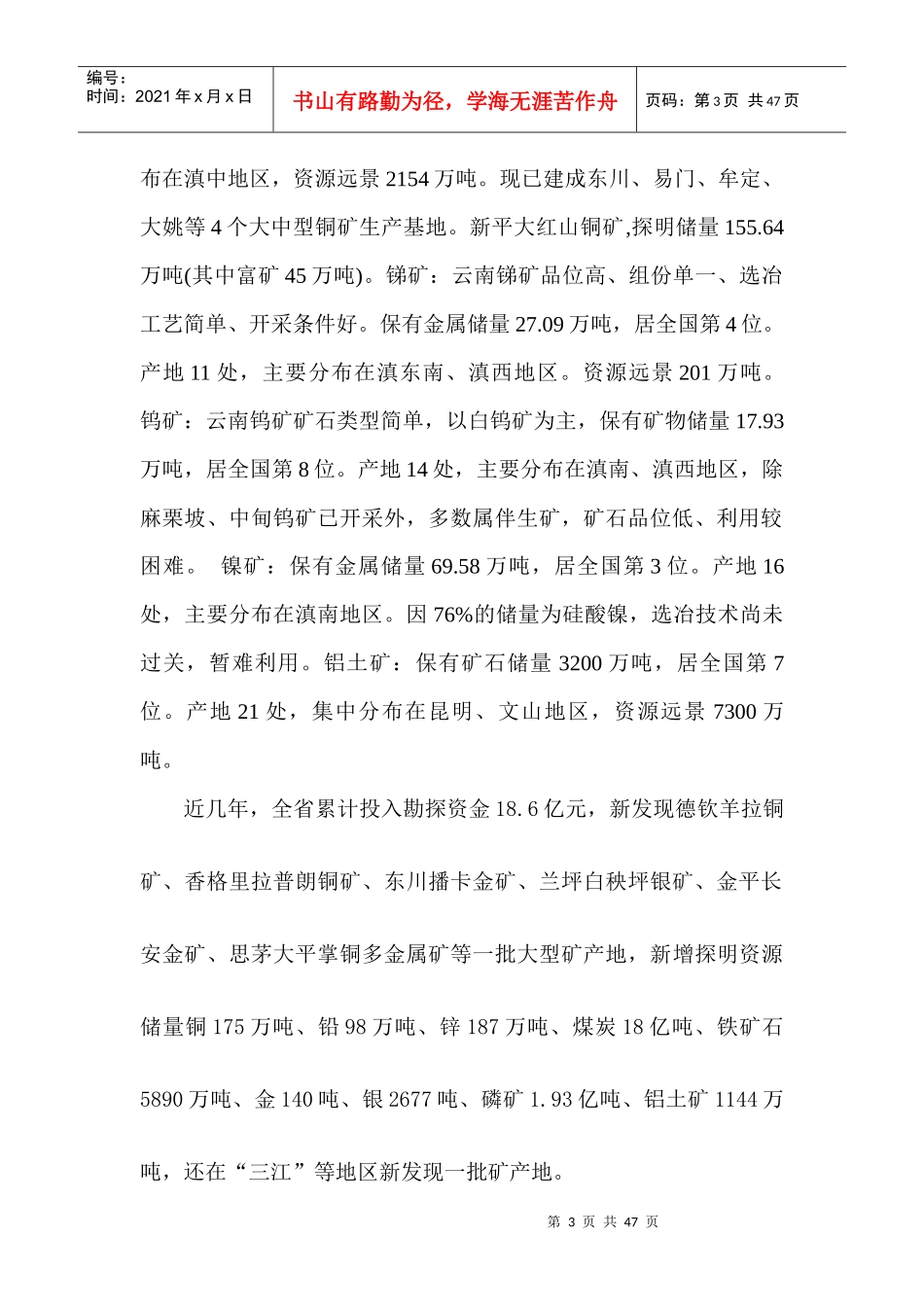 有色金属深加工行业现状分析_第3页