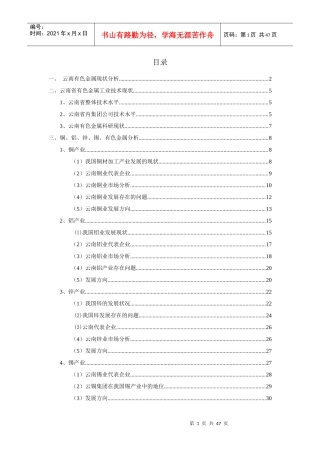 有色金属深加工行业现状分析