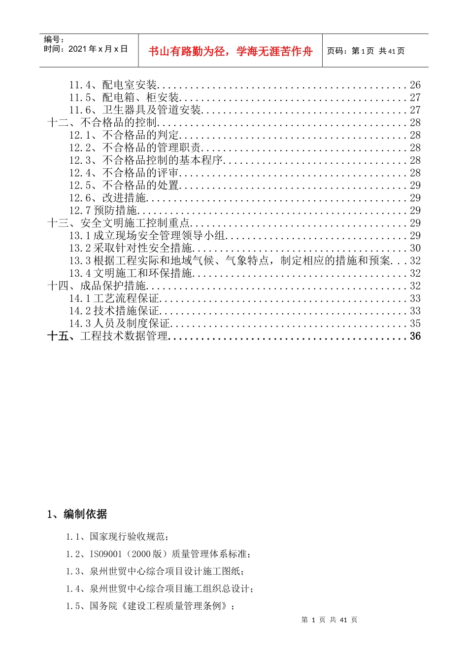 某世贸中心综合项目创优计划书_第3页