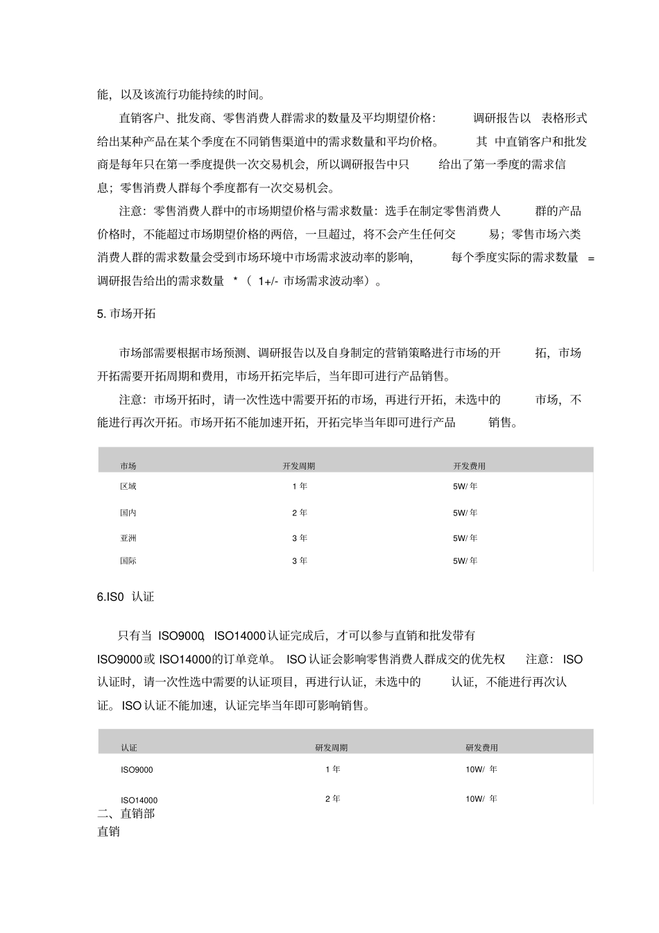 市场营销综合实训与竞赛系统规则说明_第2页
