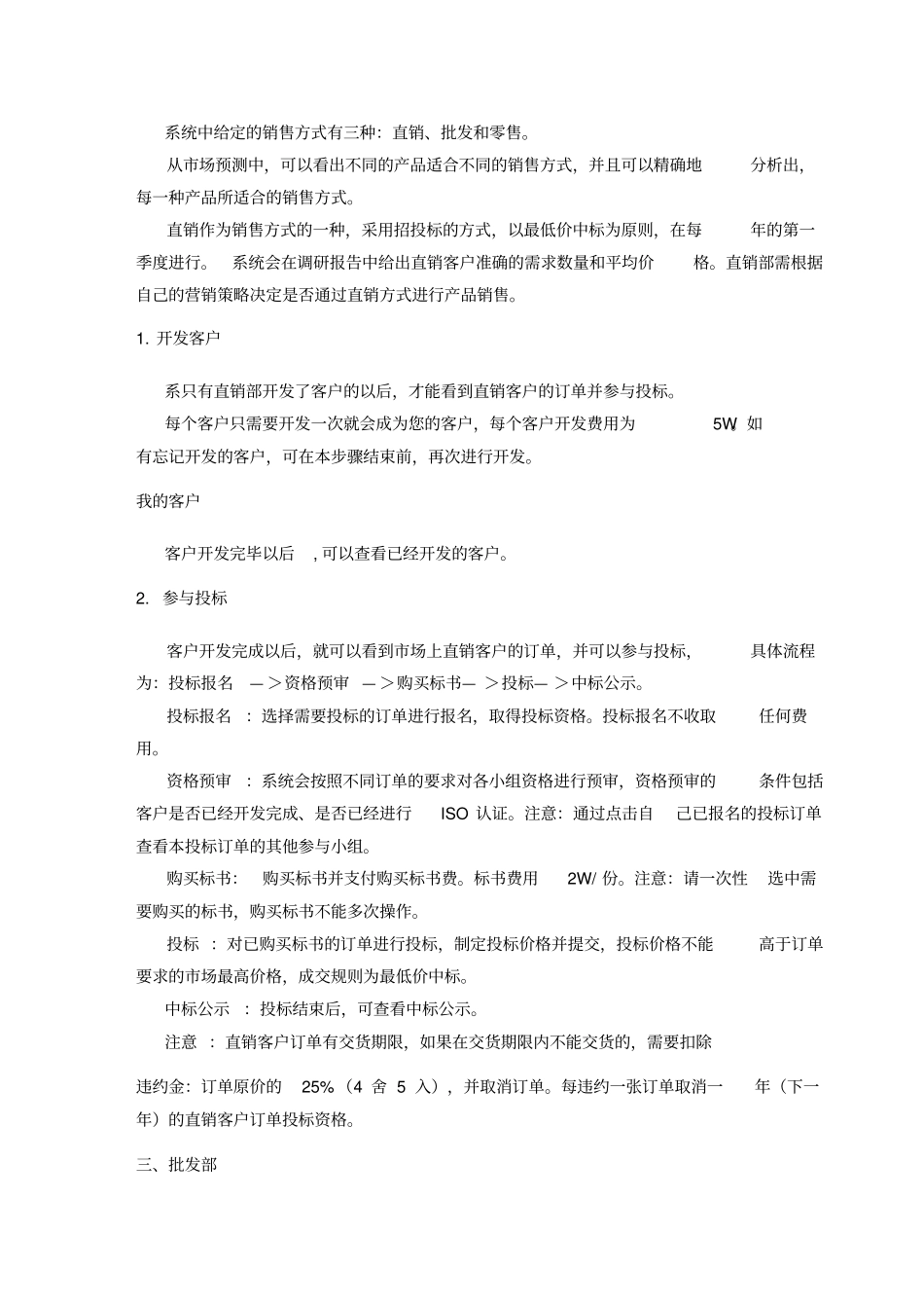 市场营销综合实训与竞赛系统规则说明_第3页