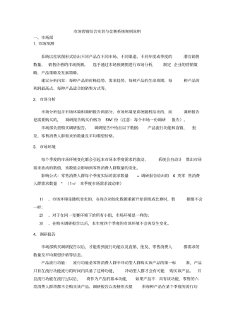 市场营销综合实训与竞赛系统规则说明