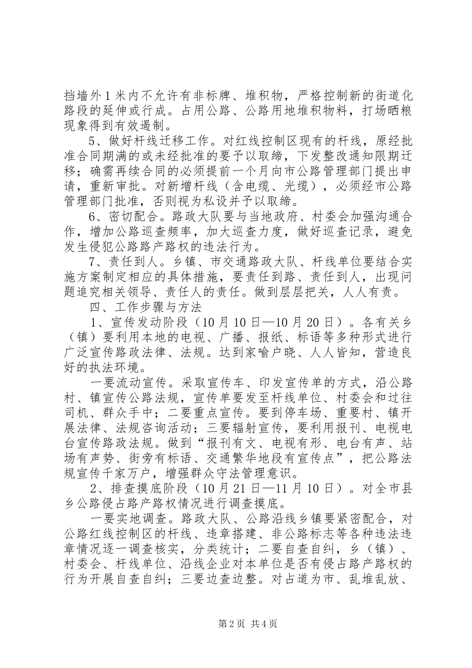 路政专项整治指导实施方案_第2页