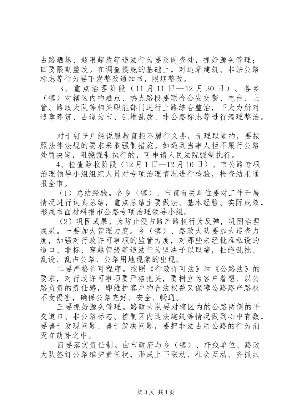 路政专项整治指导实施方案_第3页