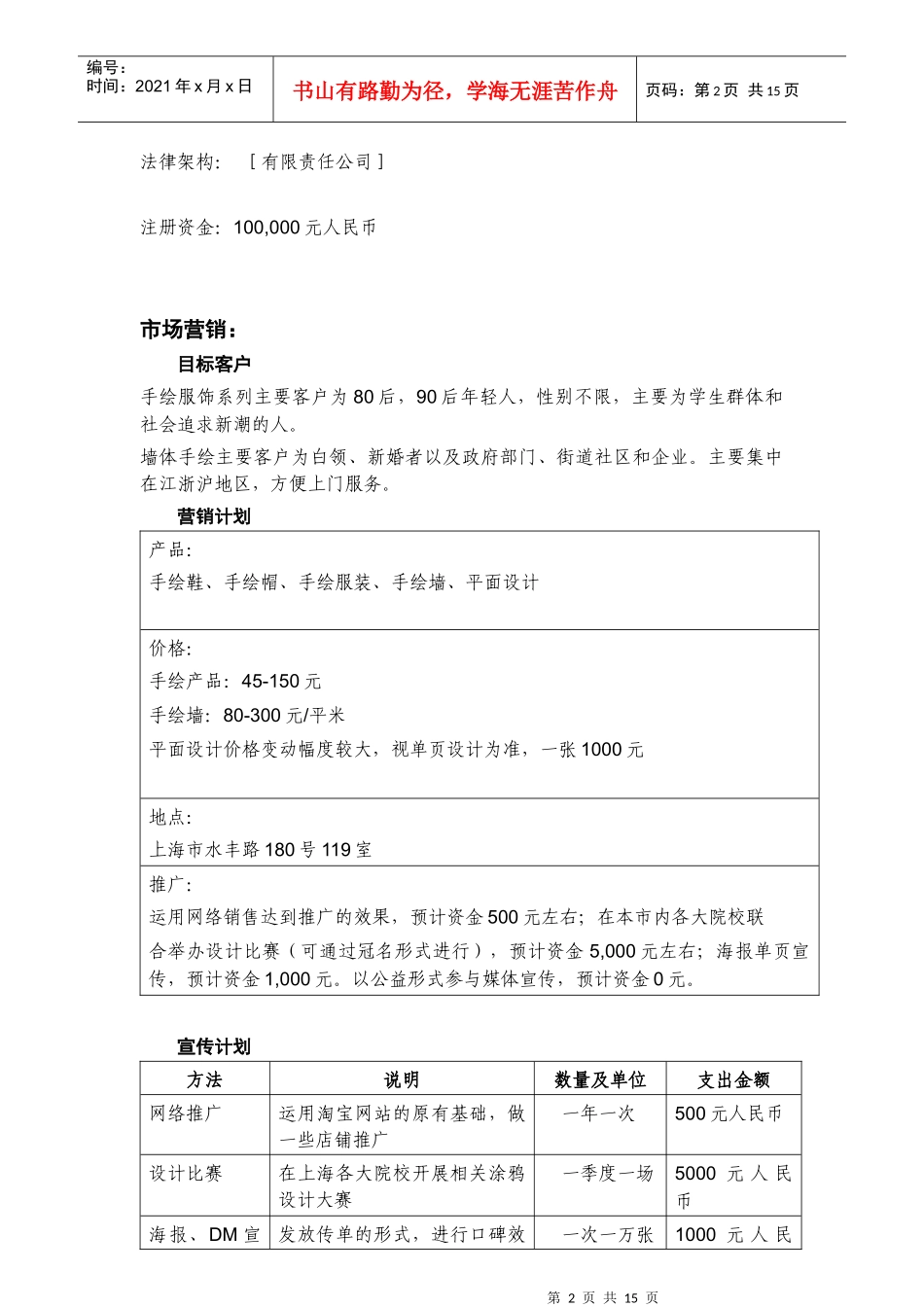 某企业公益创业行动商业计划书_第3页