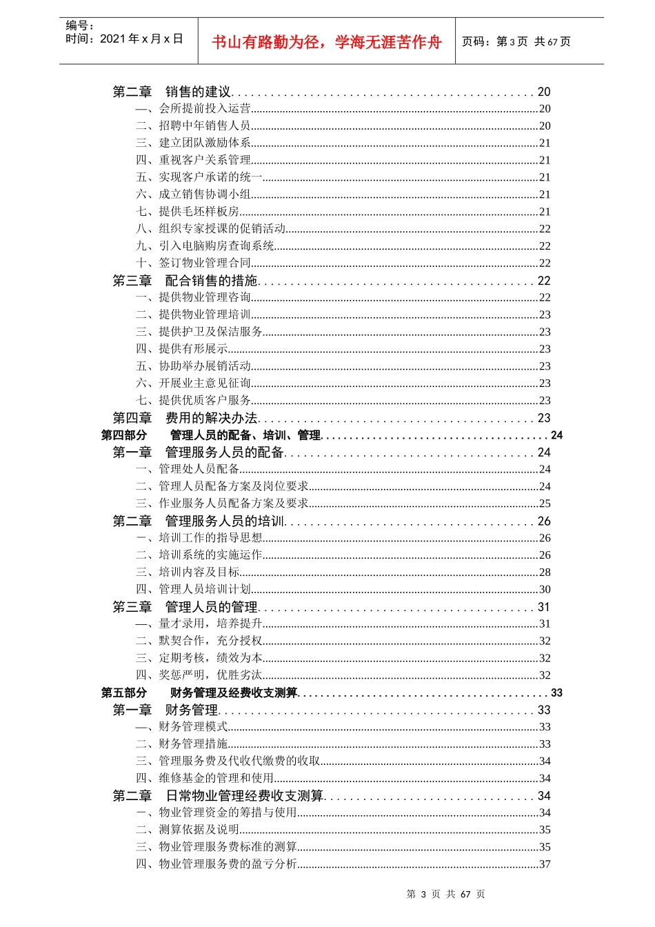 某住宅家园物业管理投标书_第3页
