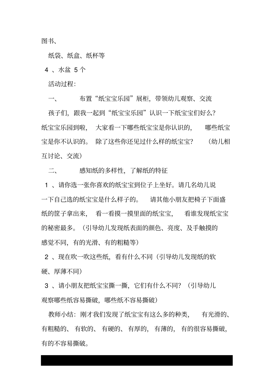 中班综合：各种各样的纸.doc_第2页