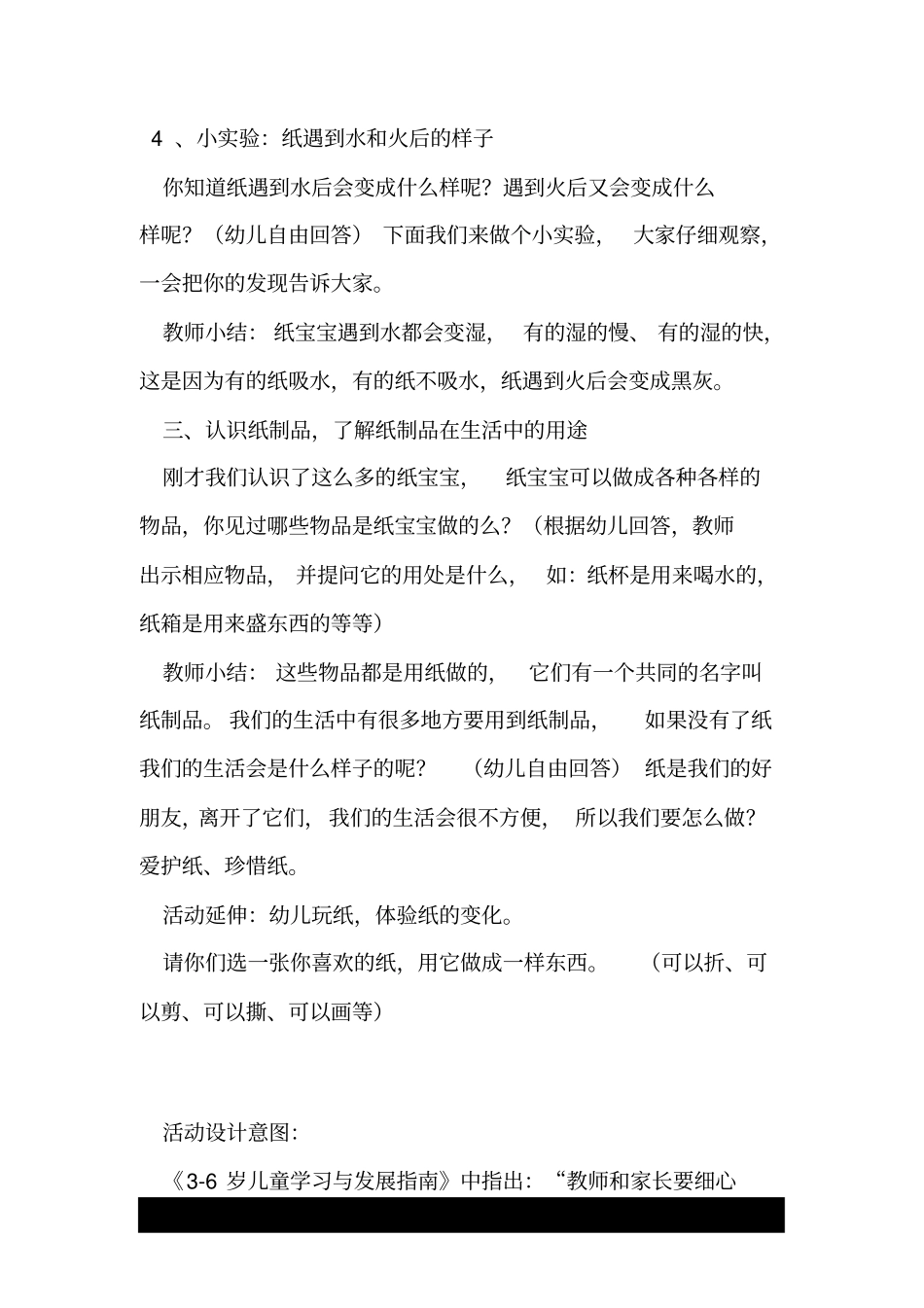 中班综合：各种各样的纸.doc_第3页