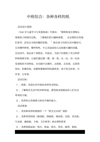 中班综合：各种各样的纸.doc