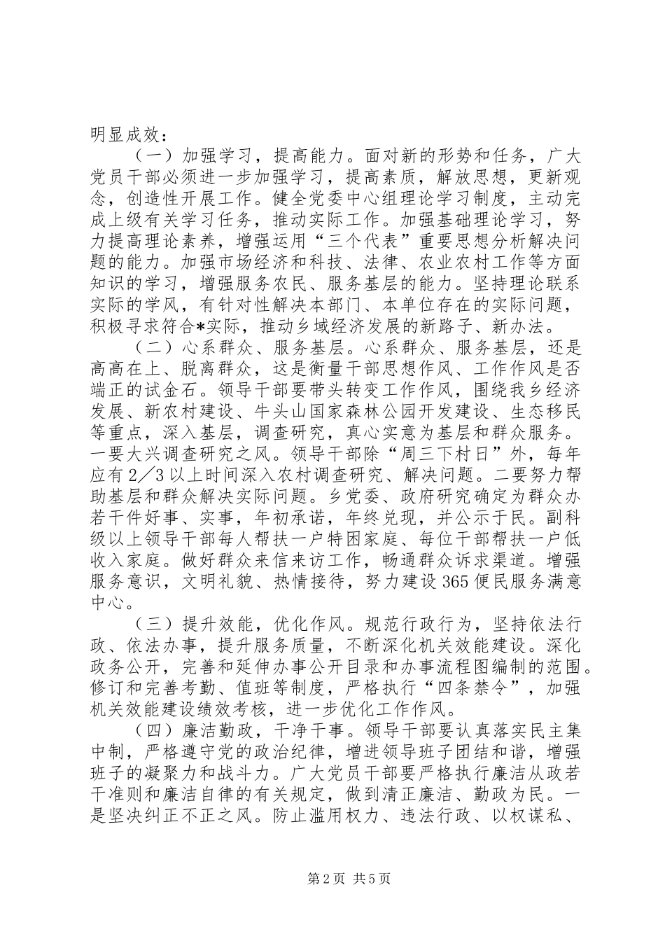 民政局开展作风建设发展实施方案_第2页