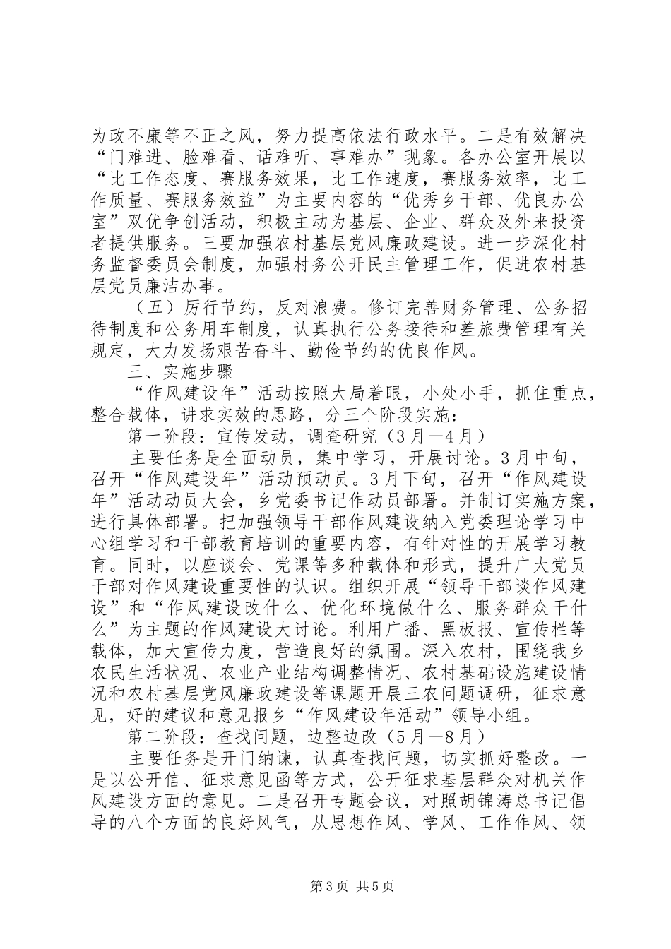 民政局开展作风建设发展实施方案_第3页