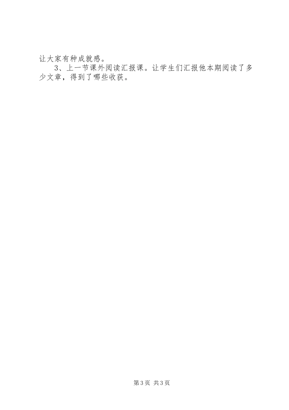 小学课外活动实施方案_第3页