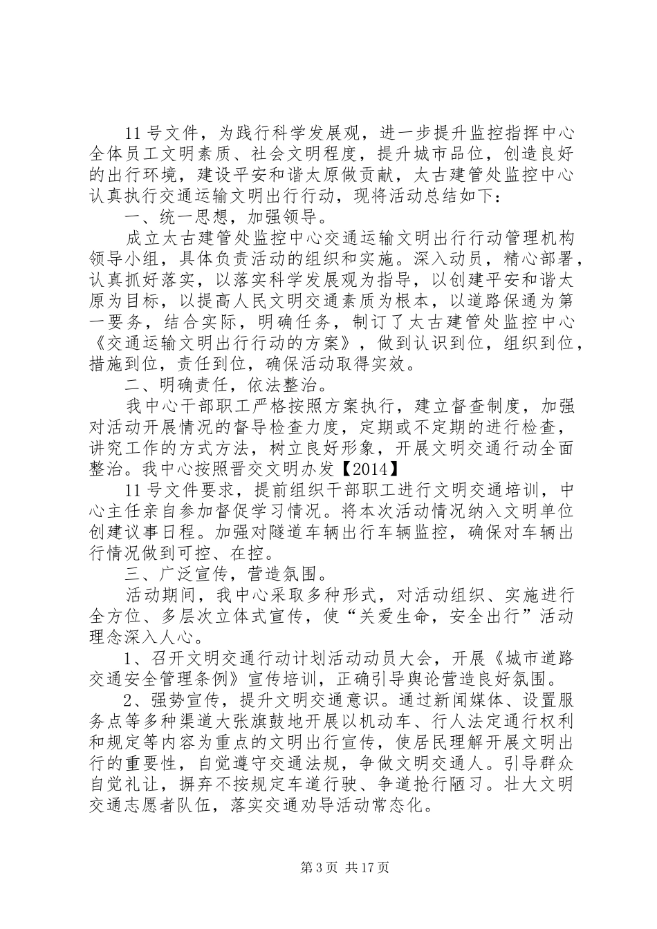开展交通运输文明出行行动的实施方案_第3页