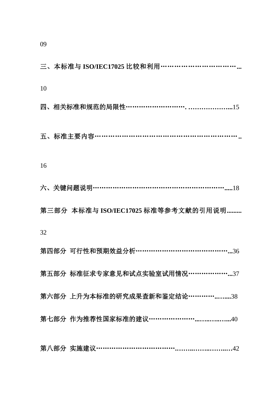 食品安全管理化检测实验_第2页