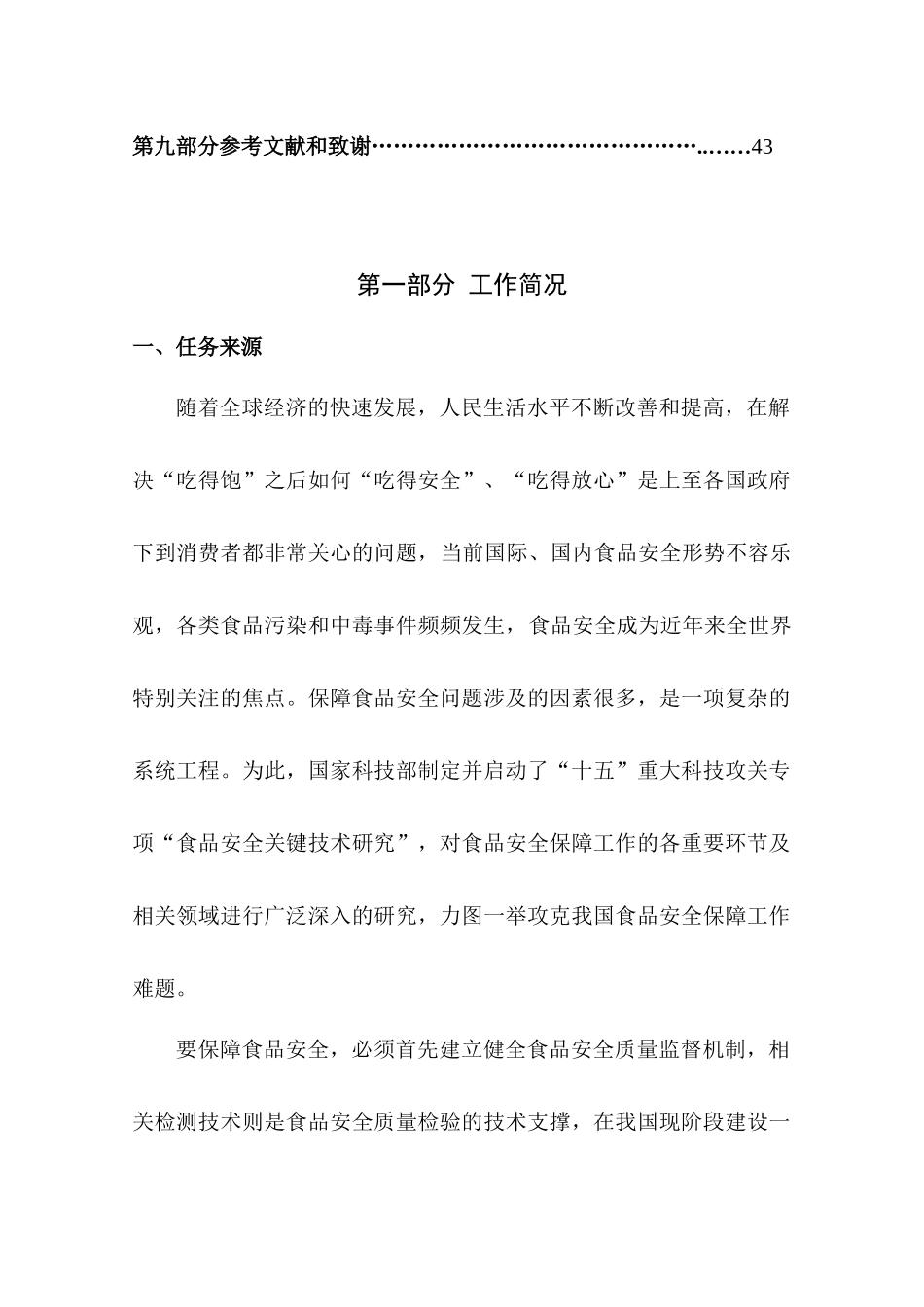 食品安全管理化检测实验_第3页