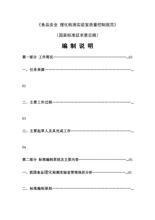 食品安全管理化检测实验