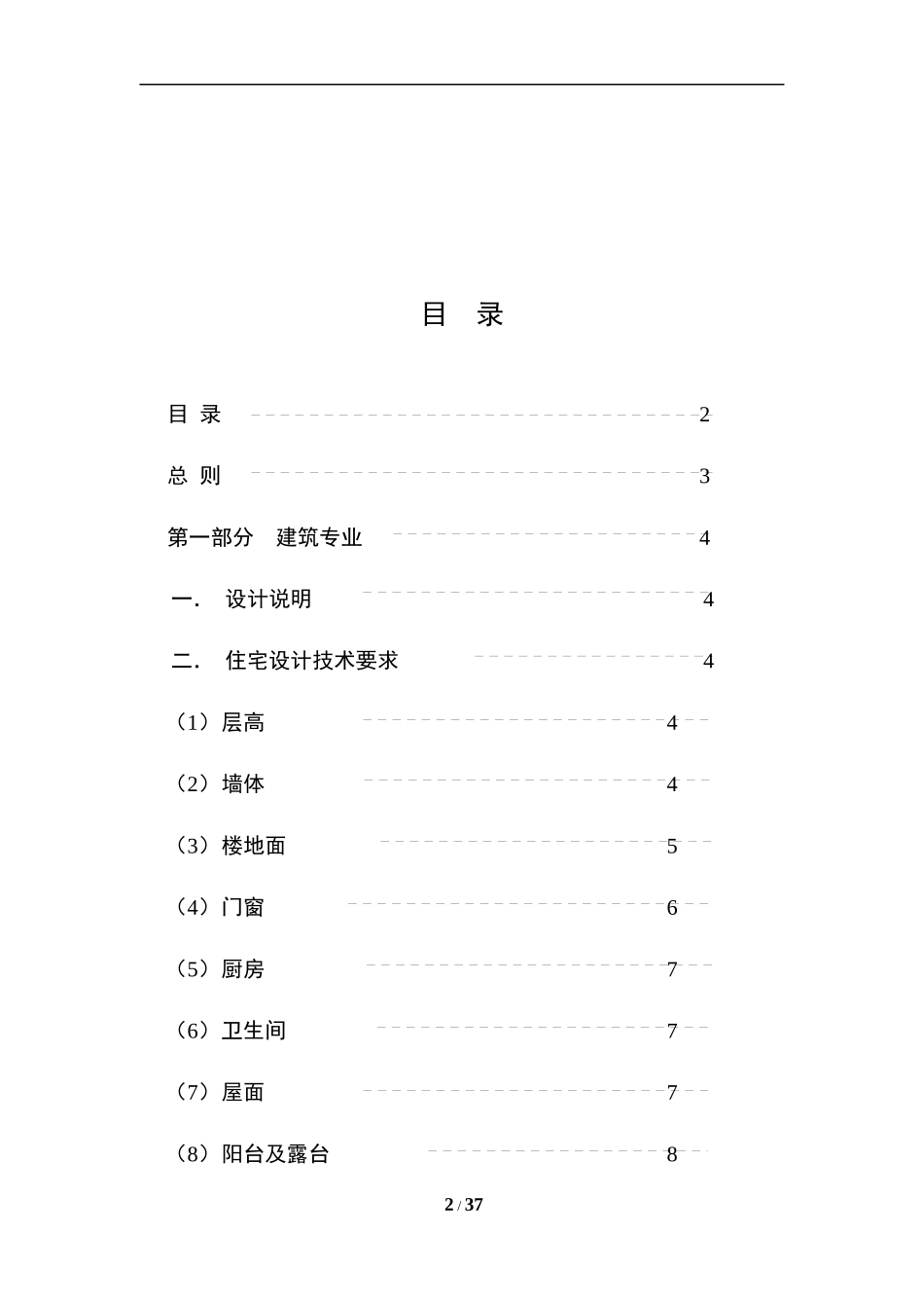 某住宅项目施工图设计指导书_第2页
