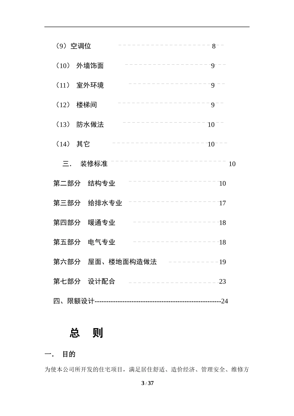 某住宅项目施工图设计指导书_第3页