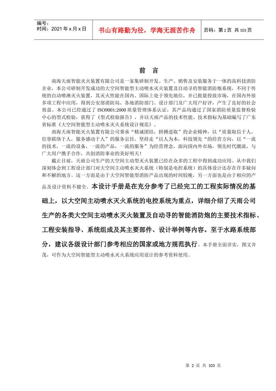 最新产品设计手册(改)090907_第2页