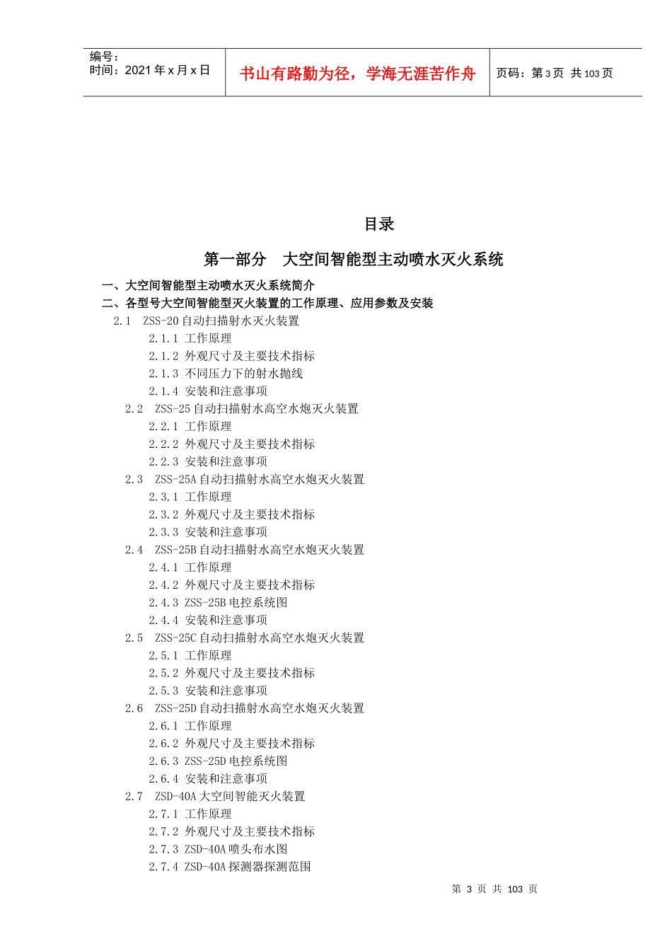 最新产品设计手册(改)090907_第3页