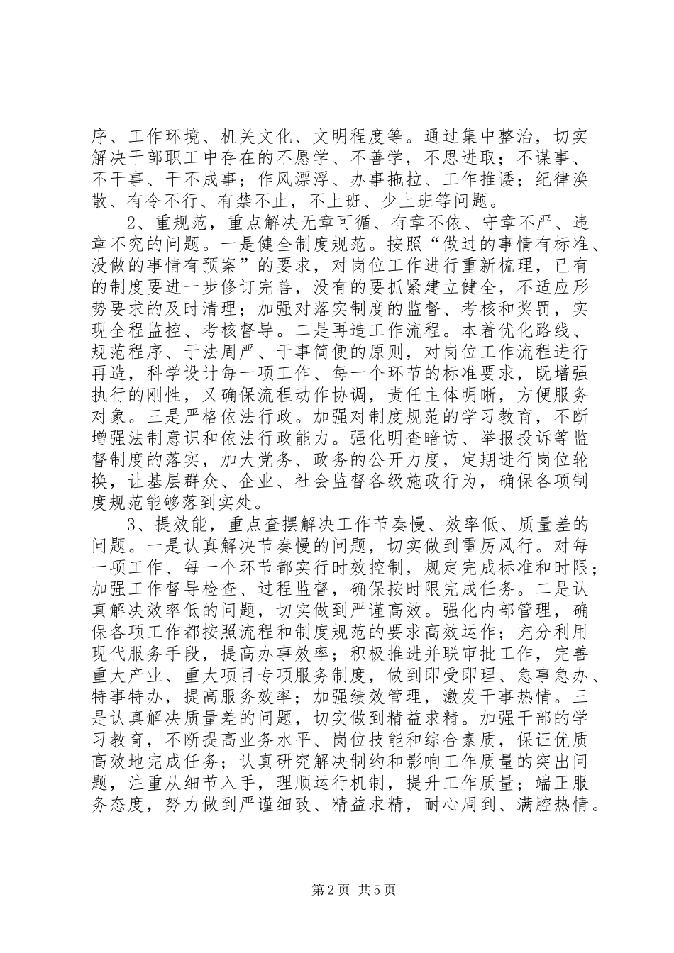 国土分局活动实施方案_第2页