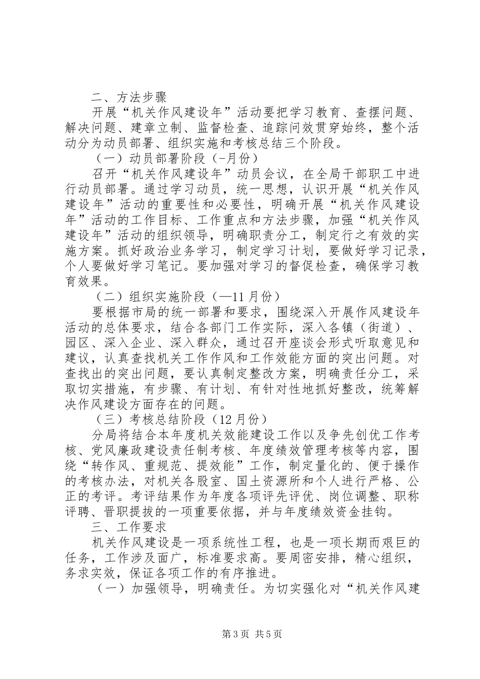 国土分局活动实施方案_第3页