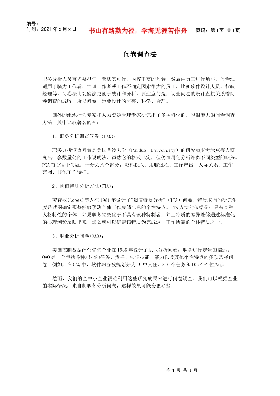 最最实用的问卷调查法_第1页